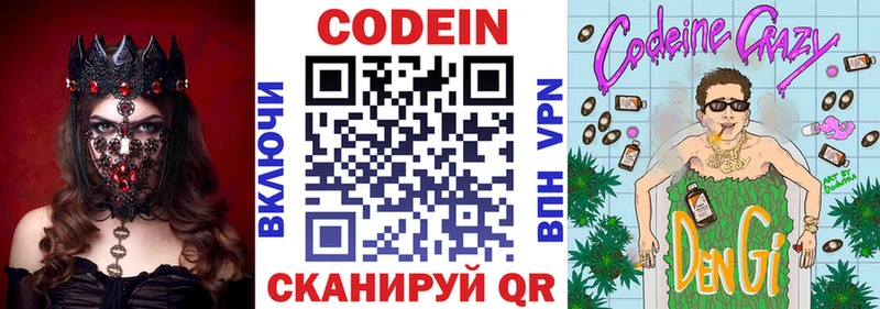 Codein Purple Drank  Берёзовский 